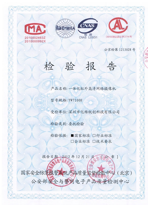 億維銳創(chuàng)網(wǎng)絡攝像機順利通過“GB/T28181-2011標準檢測”