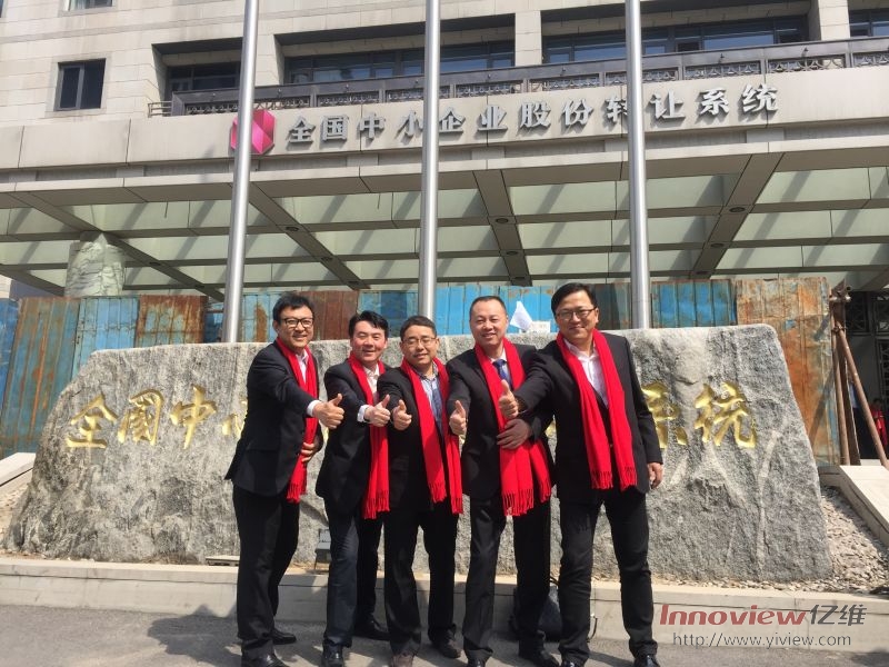 熱烈祝賀深圳億維銳創(chuàng)科技股份有限公司成功掛牌上市