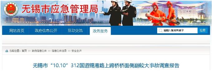 無錫橋面?zhèn)确鹿剩航ㄗh處分17人，其中交通部門12人，交警4人！