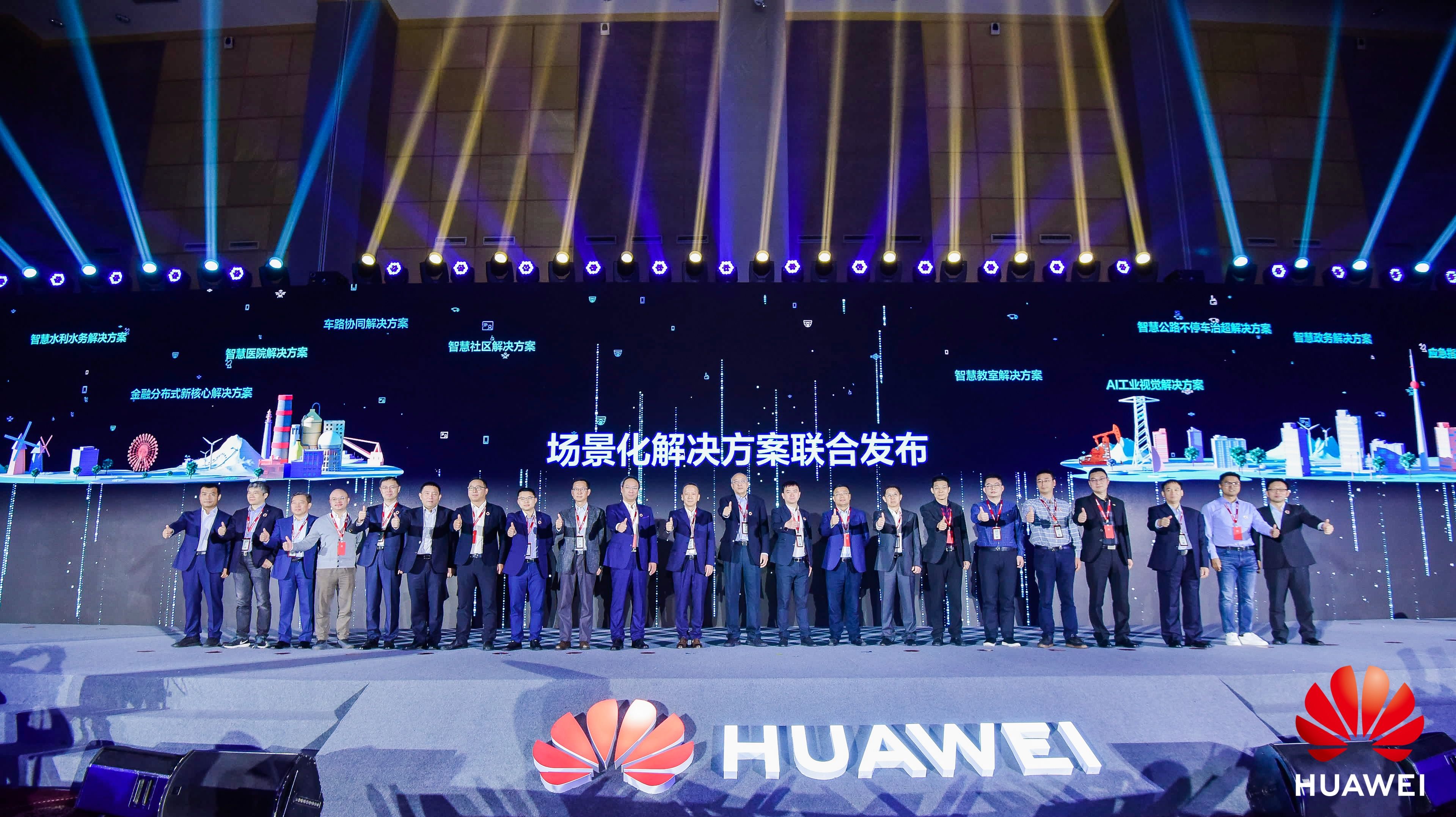 協(xié)作共贏——億維股份受邀參加華為“懂行大會2020”，打造“懂行”價值循環(huán)，共贏行業(yè)新價值！