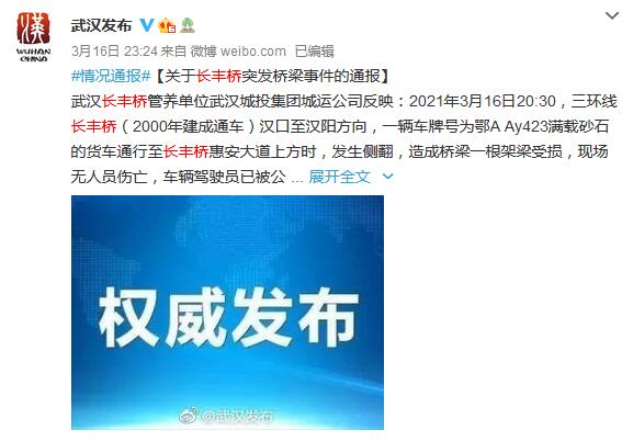 武漢三環(huán)線長(zhǎng)豐橋橋梁架梁受損坍塌！橋梁健康監(jiān)測(cè)系統(tǒng)普及勢(shì)在必行！
